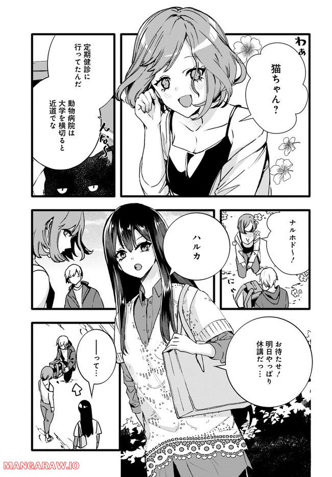 知的でクールな後輩美女、俺の飼い猫になる 第4話 - Page 3