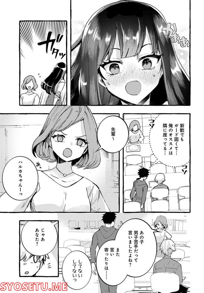 知的でクールな後輩美女、俺の飼い猫になる 第2話 - Page 5