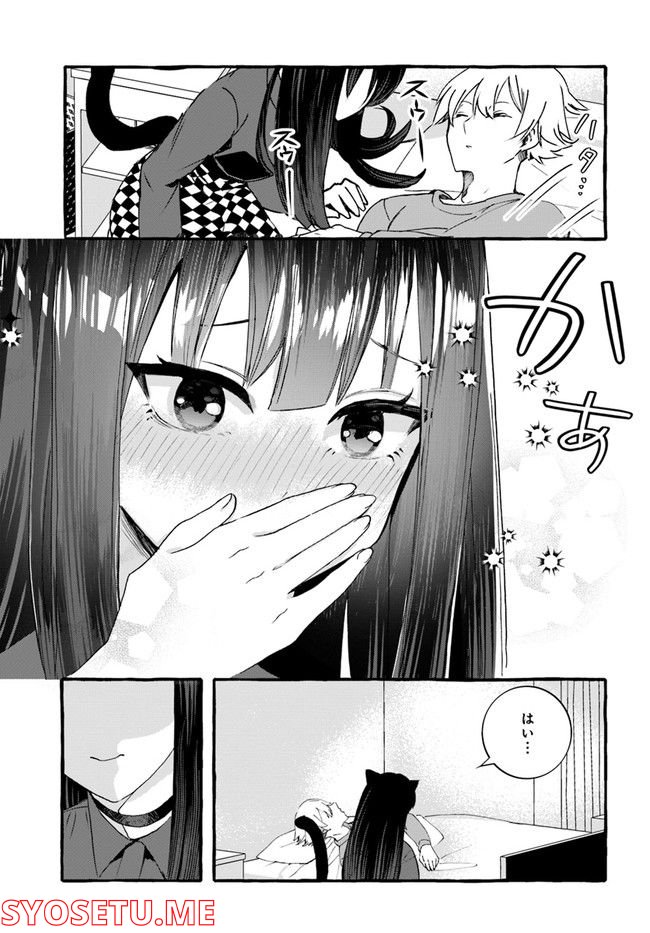 知的でクールな後輩美女、俺の飼い猫になる - 第1話 - Page 11