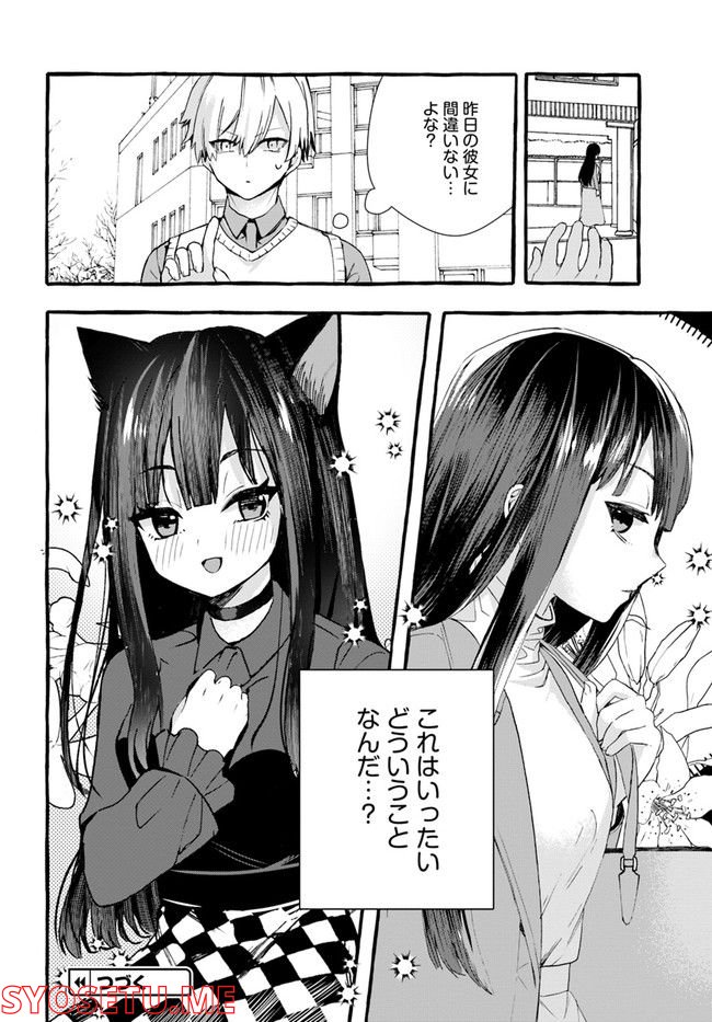 知的でクールな後輩美女、俺の飼い猫になる - 第1話 - Page 18