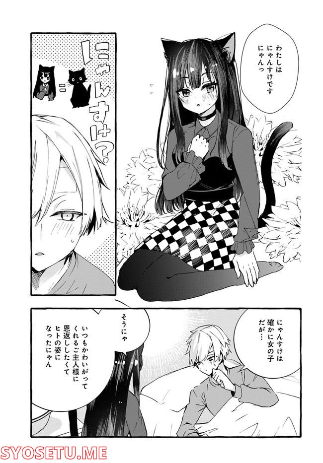 知的でクールな後輩美女、俺の飼い猫になる 第1話 - Page 7