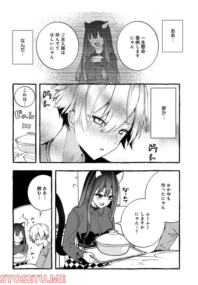 知的でクールな後輩美女、俺の飼い猫になる - 第1話 - Page 8