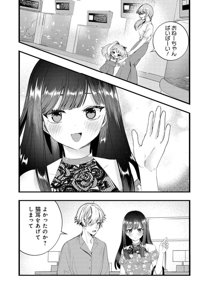 知的でクールな後輩美女、俺の飼い猫になる 第25話 - Page 1