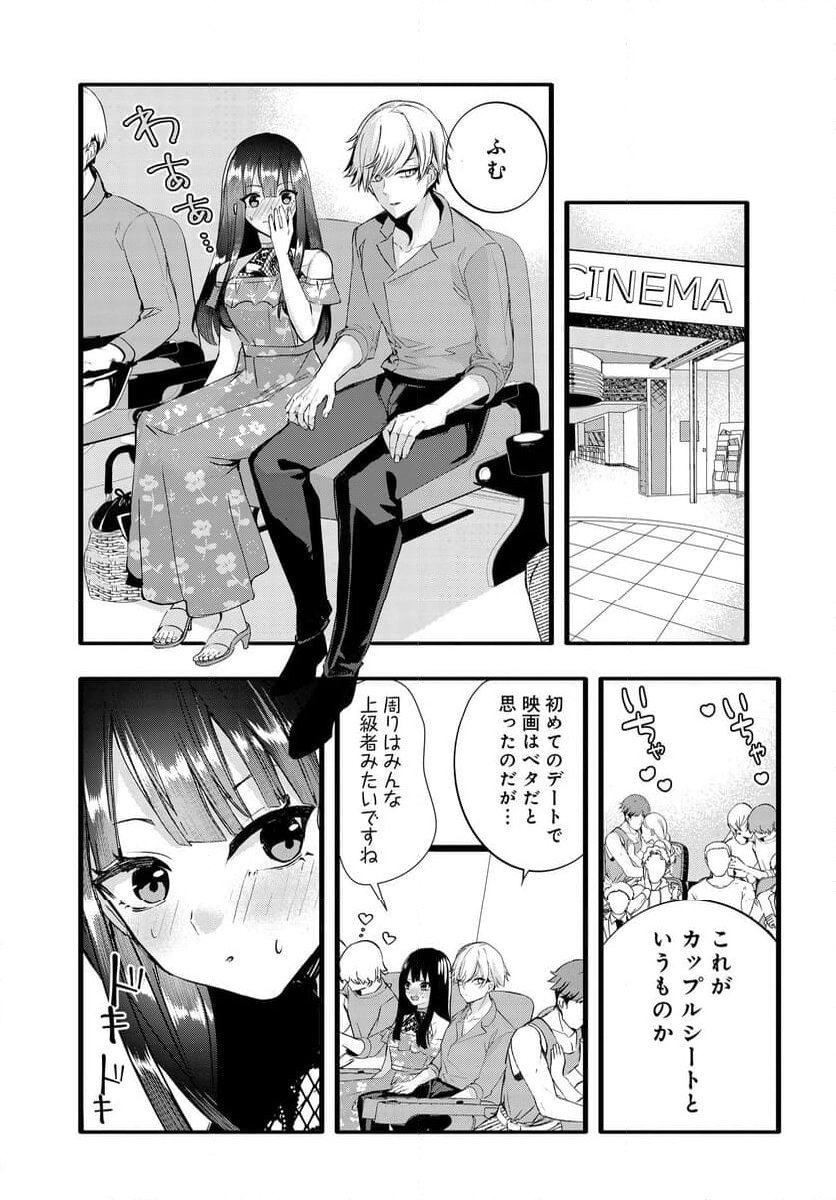 知的でクールな後輩美女、俺の飼い猫になる - 第25話 - Page 5