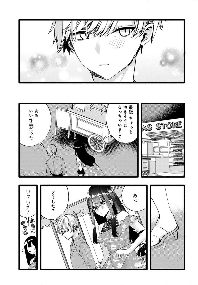 知的でクールな後輩美女、俺の飼い猫になる - 第25話 - Page 7