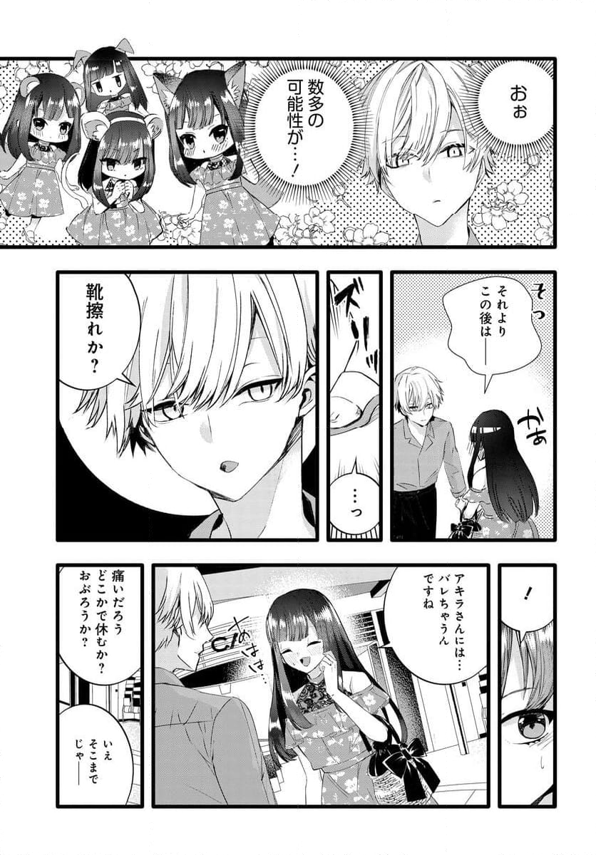 知的でクールな後輩美女、俺の飼い猫になる 第25話 - Page 9