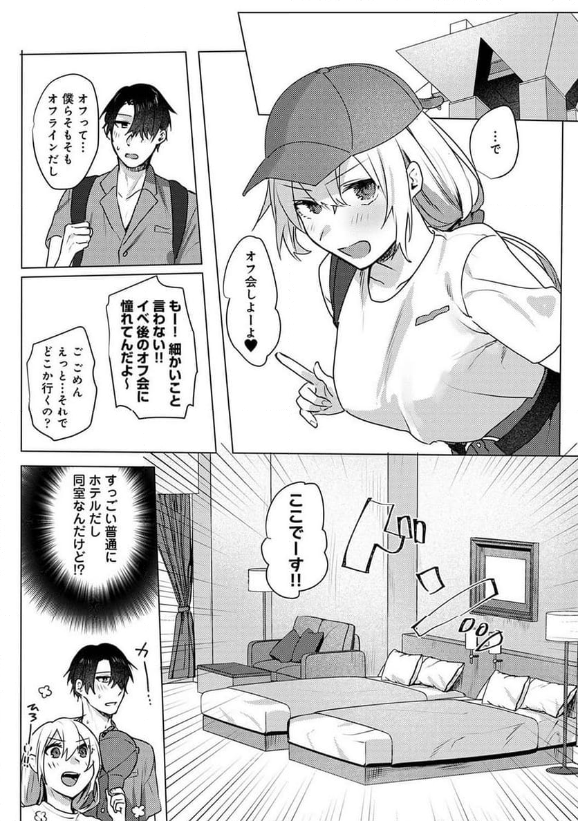 オタクくん、同人誌即売会出てくんね！？ 第3話 - Page 12