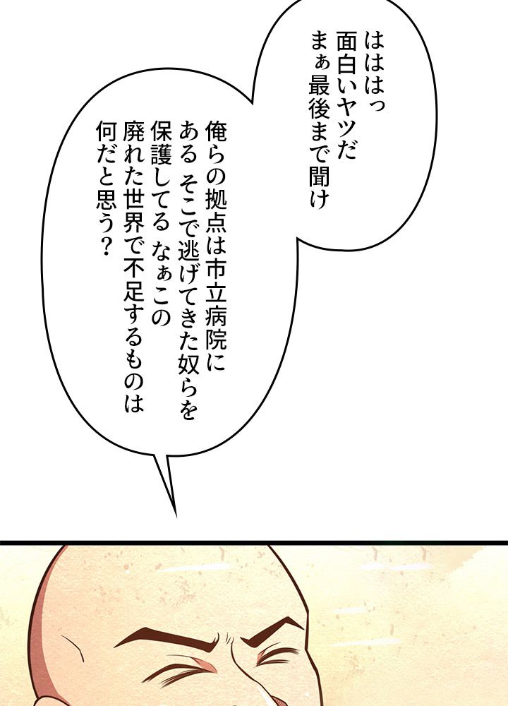 ゾンビの溢れる終末世界で俺がヒーローになる 第29話 - Page 25