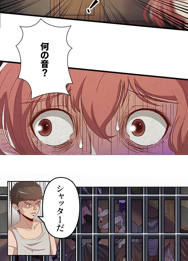 ゾンビの溢れる終末世界で俺がヒーローになる 第11話 - Page 12