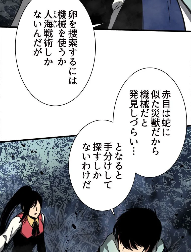 アドバンスド・エボリューション 第39話 - Page 48