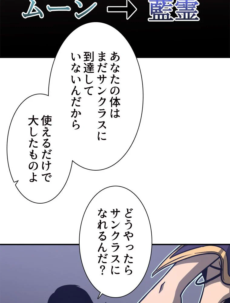 アドバンスド・エボリューション 第53話 - Page 111