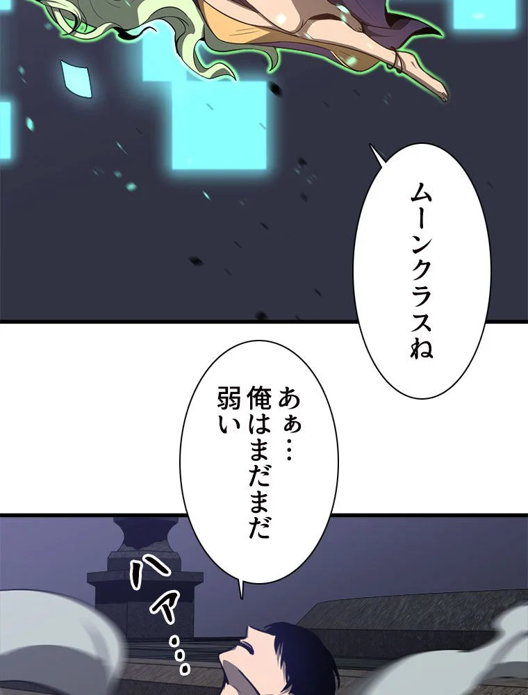 アドバンスド・エボリューション 第53話 - Page 75