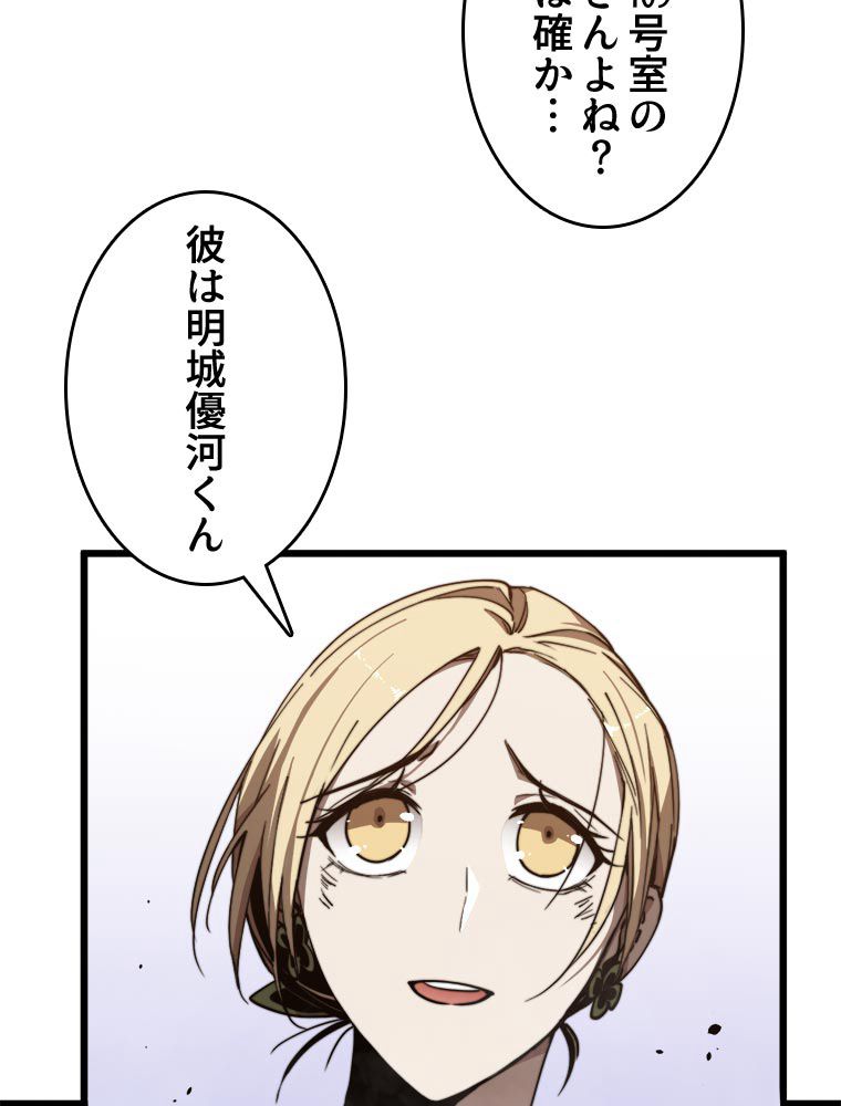 アドバンスド・エボリューション 第3話 - Page 88