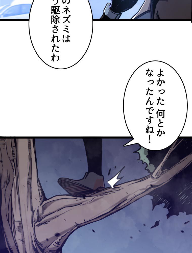 アドバンスド・エボリューション 第3話 - Page 93