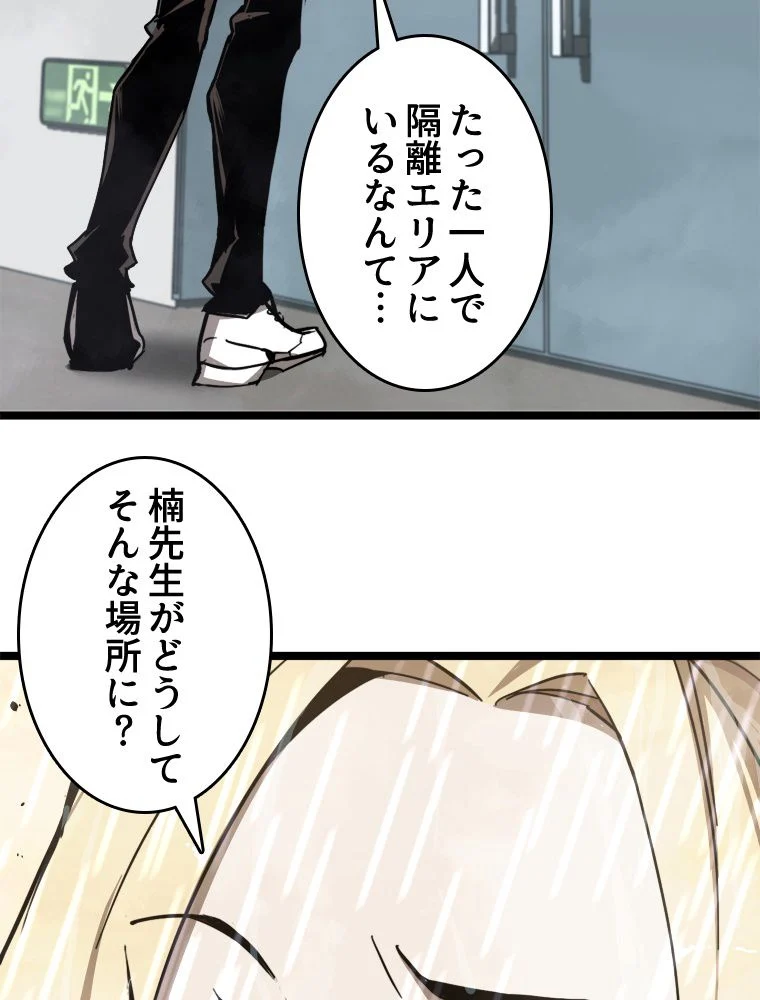 アドバンスド・エボリューション 第7話 - Page 28