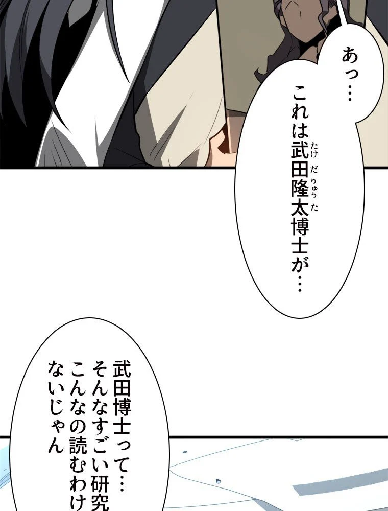 アドバンスド・エボリューション 第61話 - Page 61