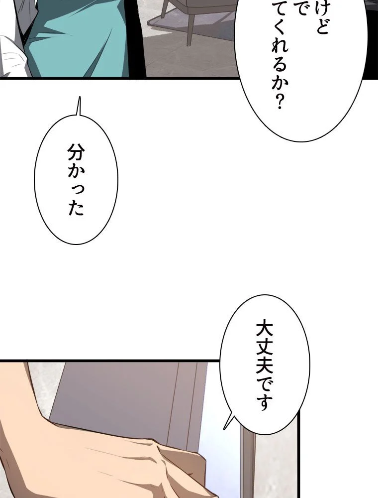 アドバンスド・エボリューション 第61話 - Page 78