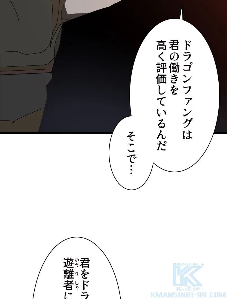 アドバンスド・エボリューション 第61話 - Page 86