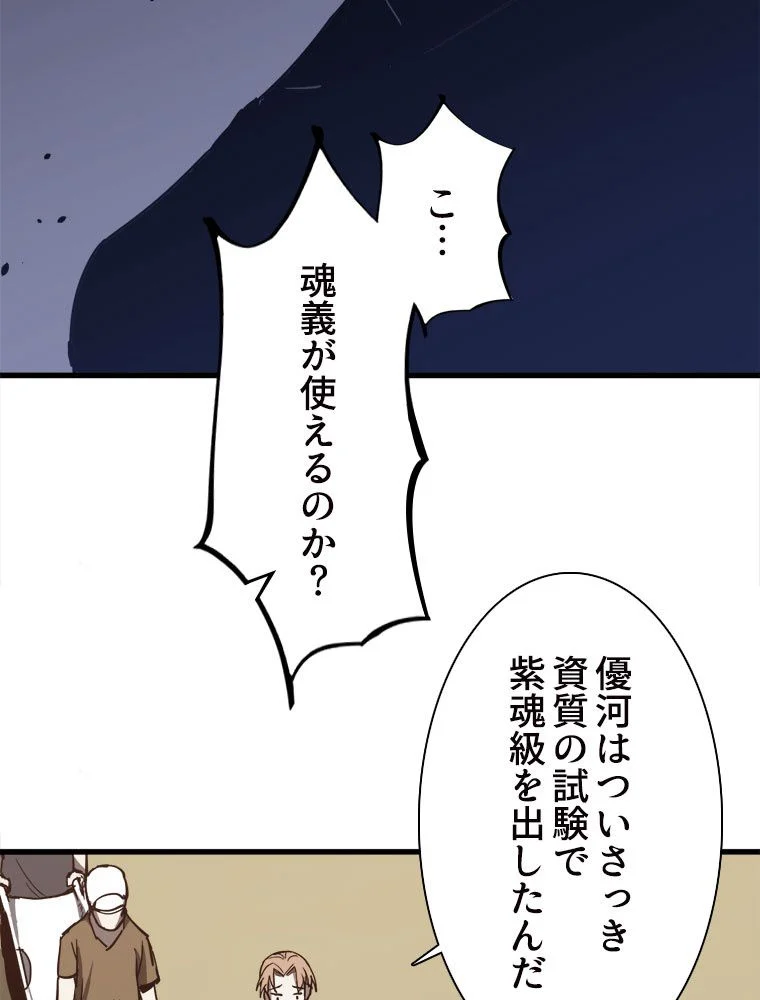 アドバンスド・エボリューション 第33話 - Page 84