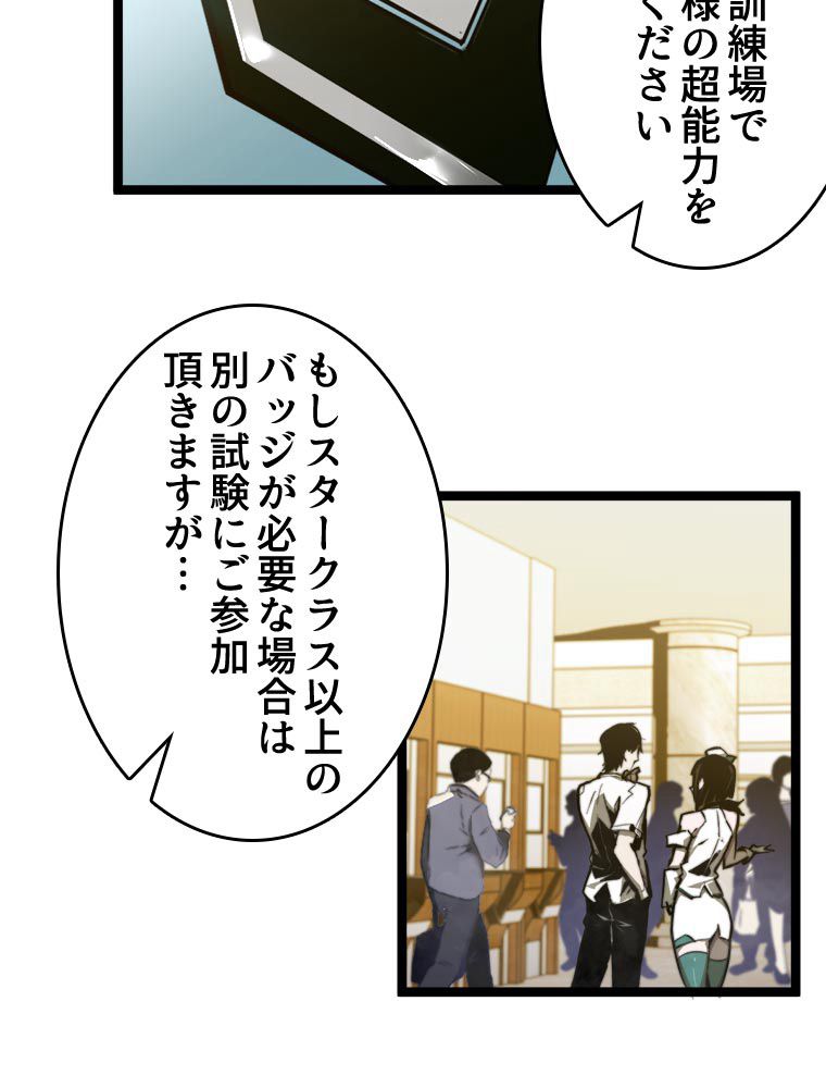 アドバンスド・エボリューション 第4話 - Page 45