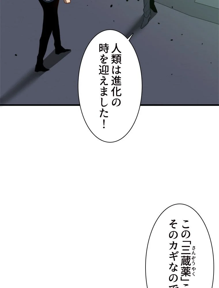 アドバンスド・エボリューション 第63話 - Page 4