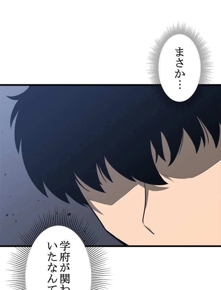 アドバンスド・エボリューション 第63話 - Page 67