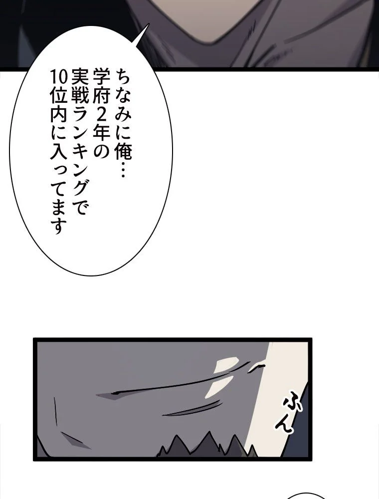 アドバンスド・エボリューション 第31話 - Page 78