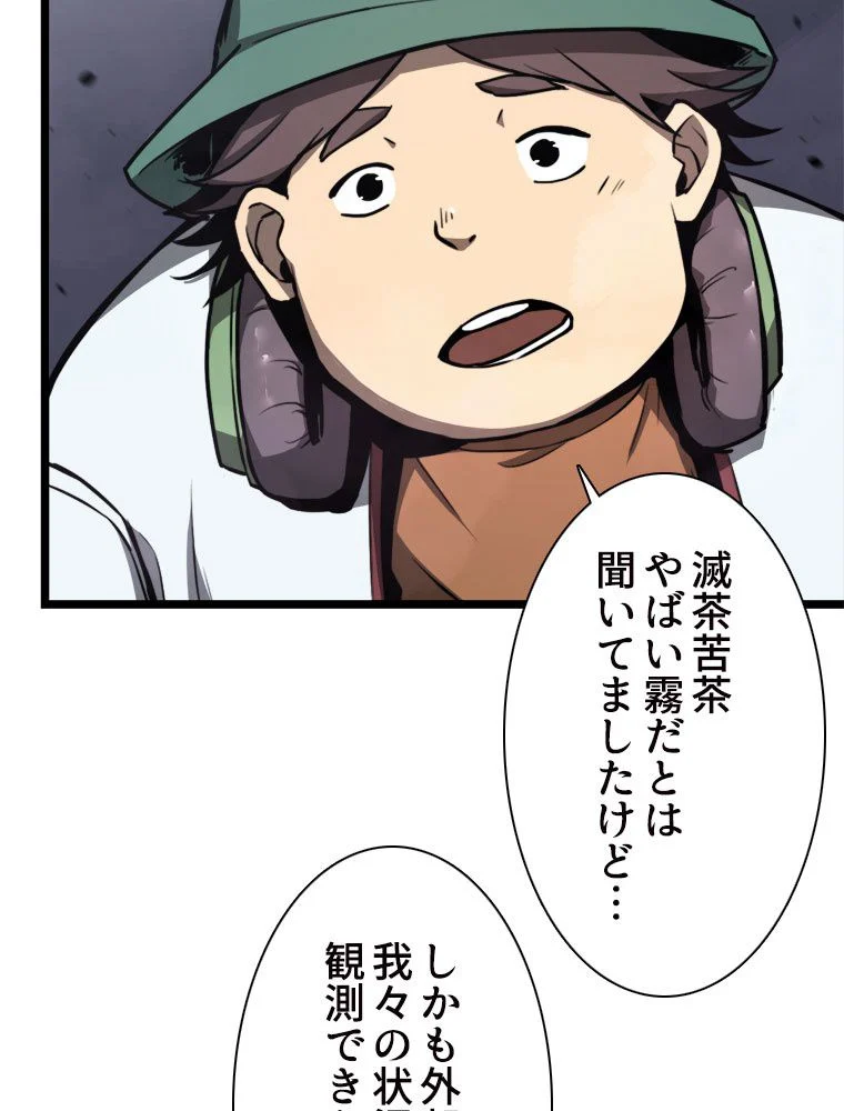 アドバンスド・エボリューション 第41話 - Page 79