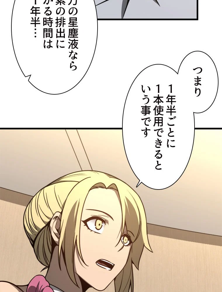 アドバンスド・エボリューション 第54話 - Page 67