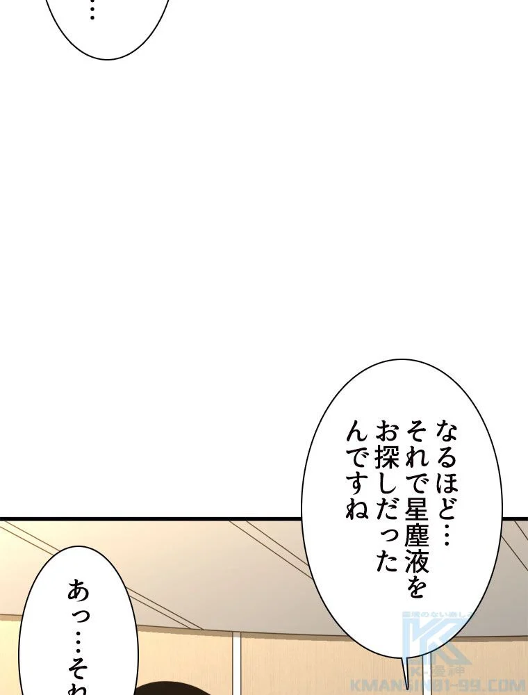 アドバンスド・エボリューション 第54話 - Page 95