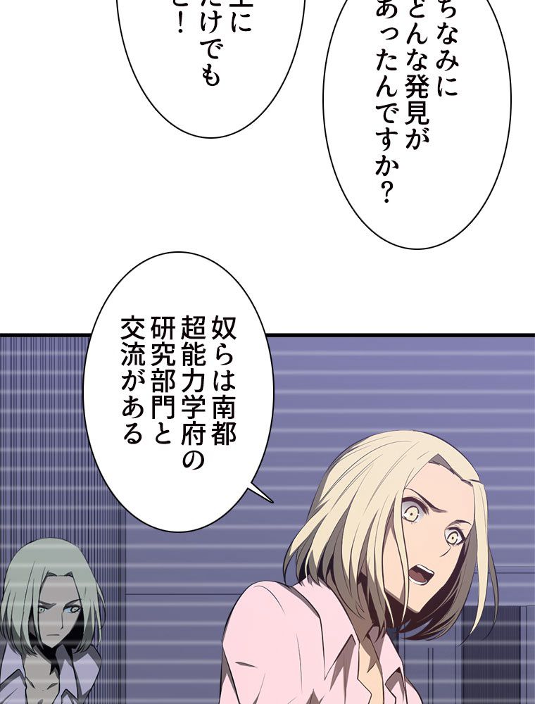 アドバンスド・エボリューション 第64話 - Page 49