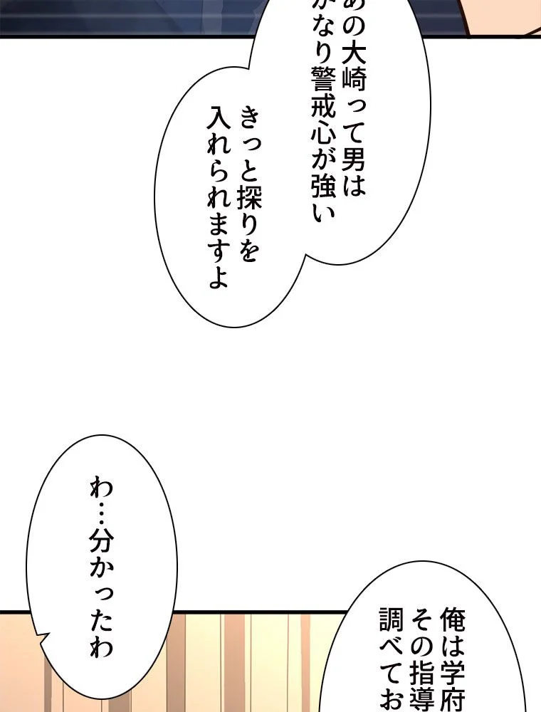 アドバンスド・エボリューション 第64話 - Page 60