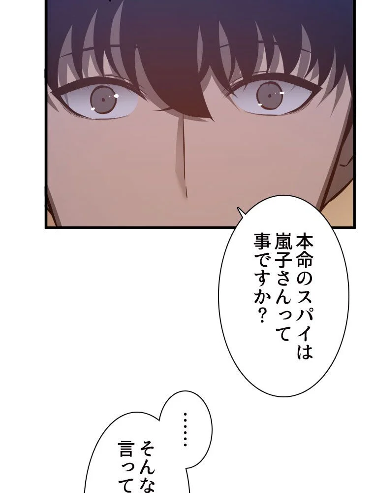 アドバンスド・エボリューション 第64話 - Page 85