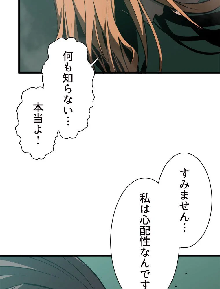 アドバンスド・エボリューション 第64話 - Page 99