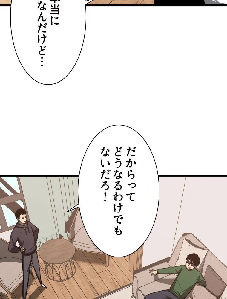 アドバンスド・エボリューション 第35話 - Page 61