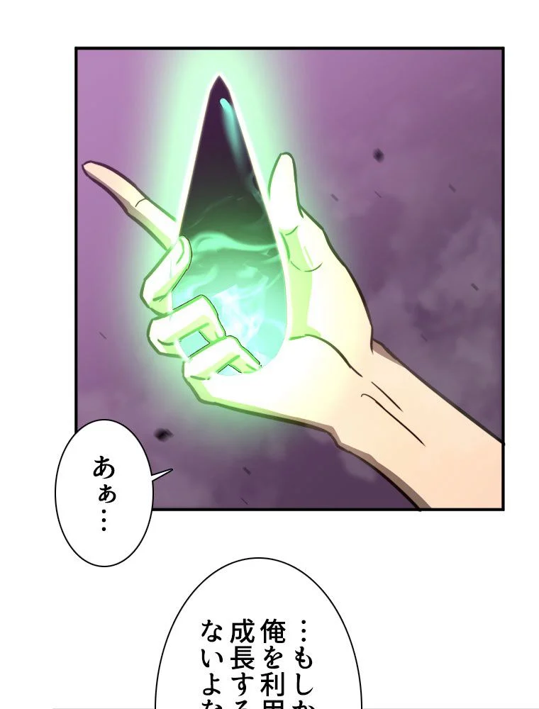 アドバンスド・エボリューション 第46話 - Page 79