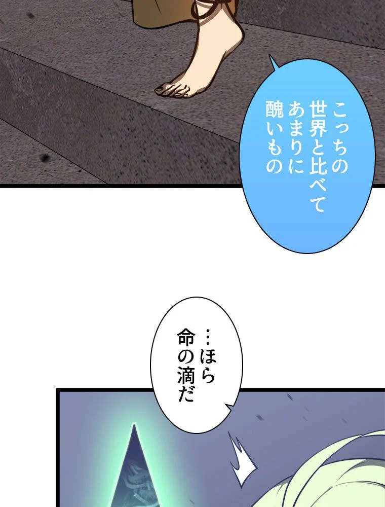 アドバンスド・エボリューション 第46話 - Page 94