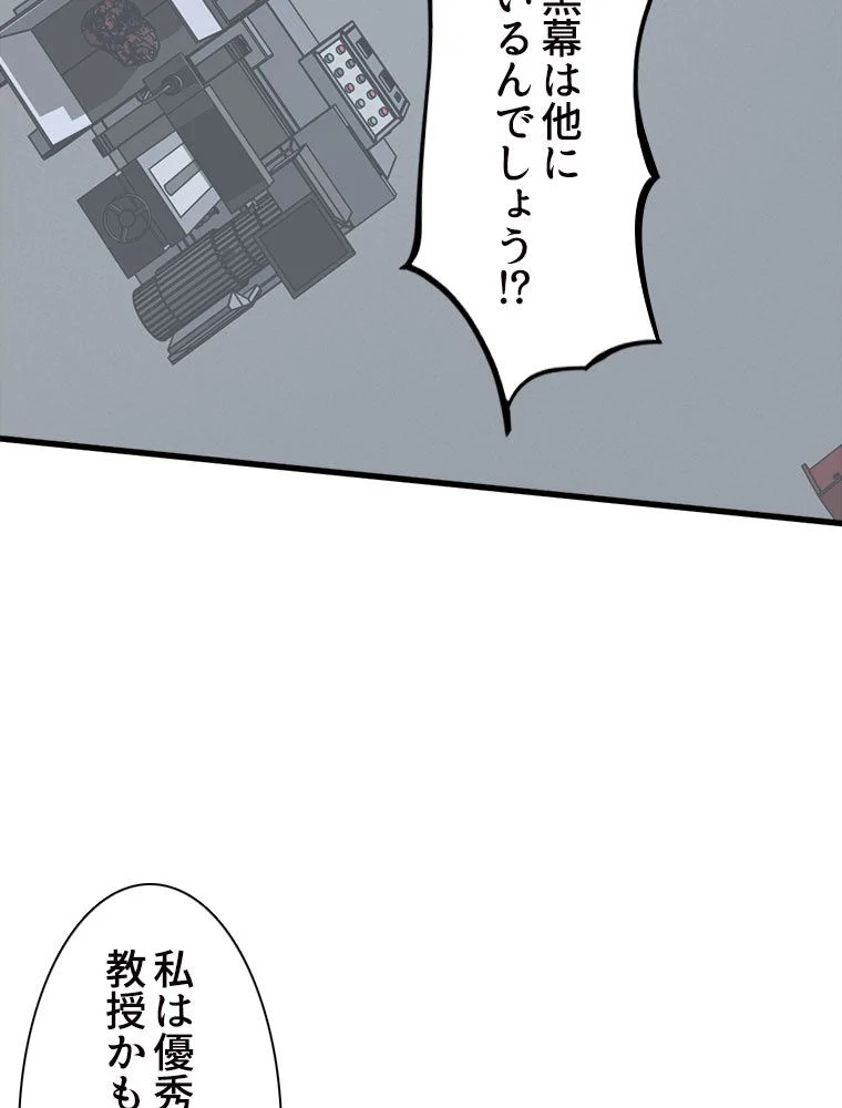 アドバンスド・エボリューション 第65話 - Page 76