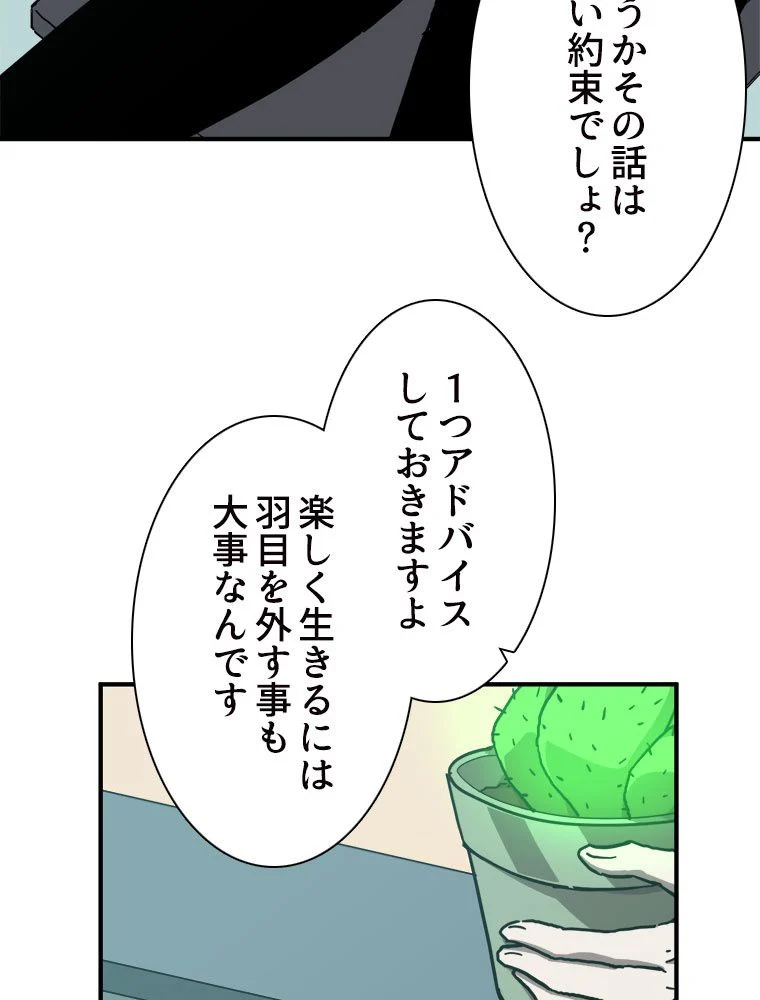 アドバンスド・エボリューション 第30話 - Page 81