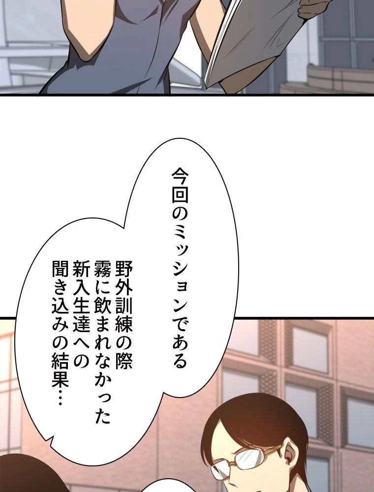 アドバンスド・エボリューション 第67話 - Page 58