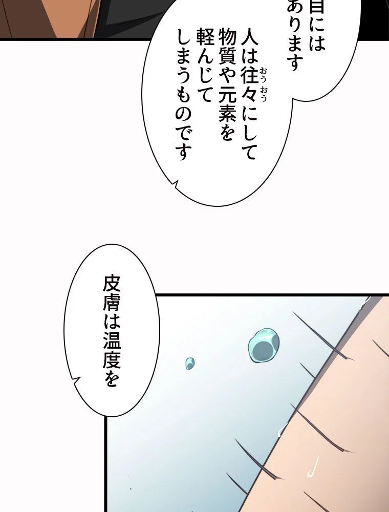 アドバンスド・エボリューション 第56話 - Page 87