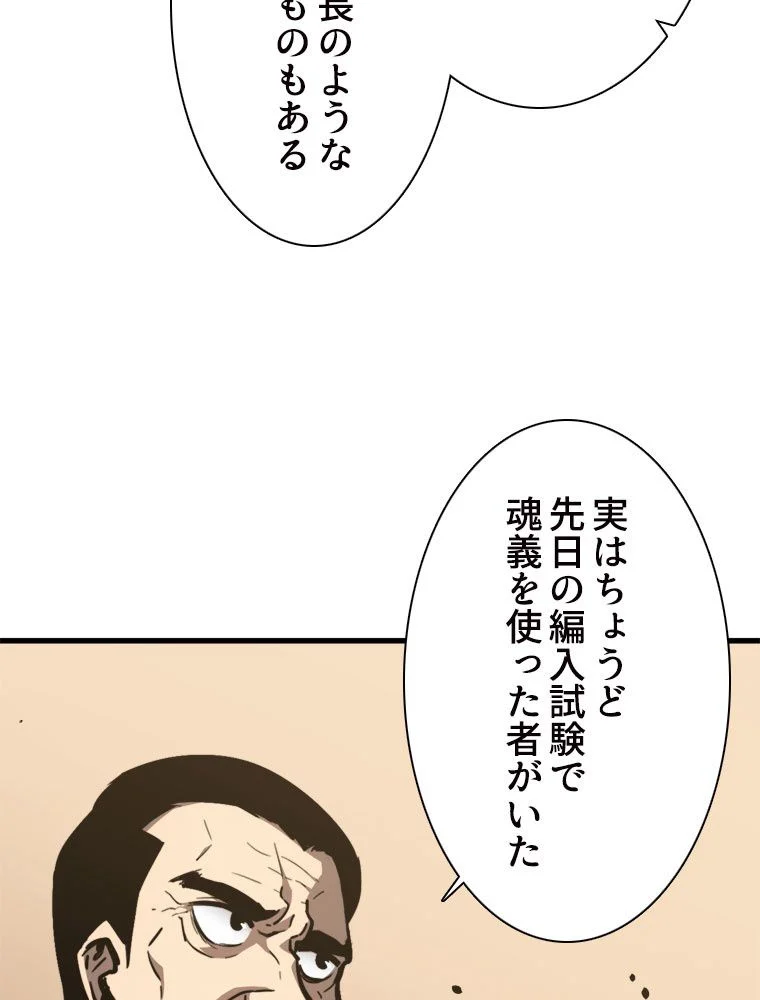 アドバンスド・エボリューション 第34話 - Page 48