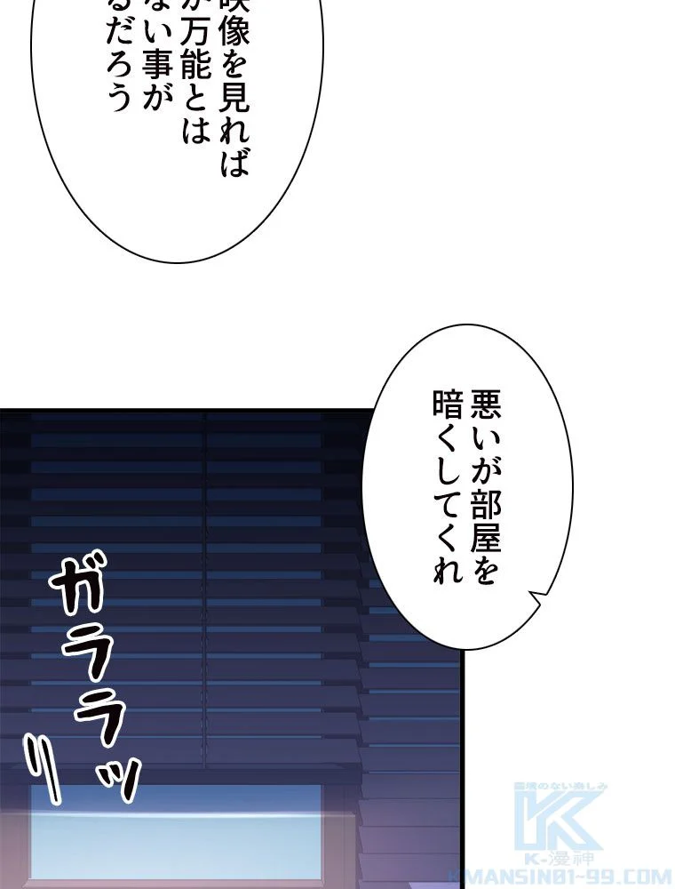 アドバンスド・エボリューション 第34話 - Page 50