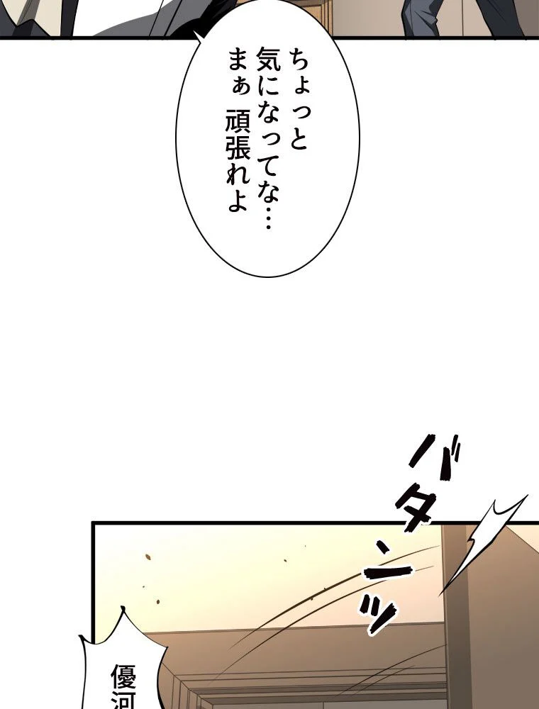 アドバンスド・エボリューション 第66話 - Page 72