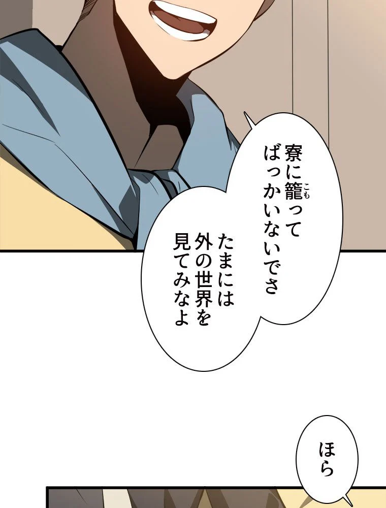 アドバンスド・エボリューション 第66話 - Page 78