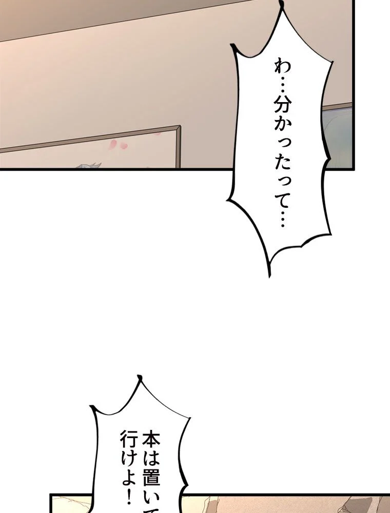 アドバンスド・エボリューション 第66話 - Page 84