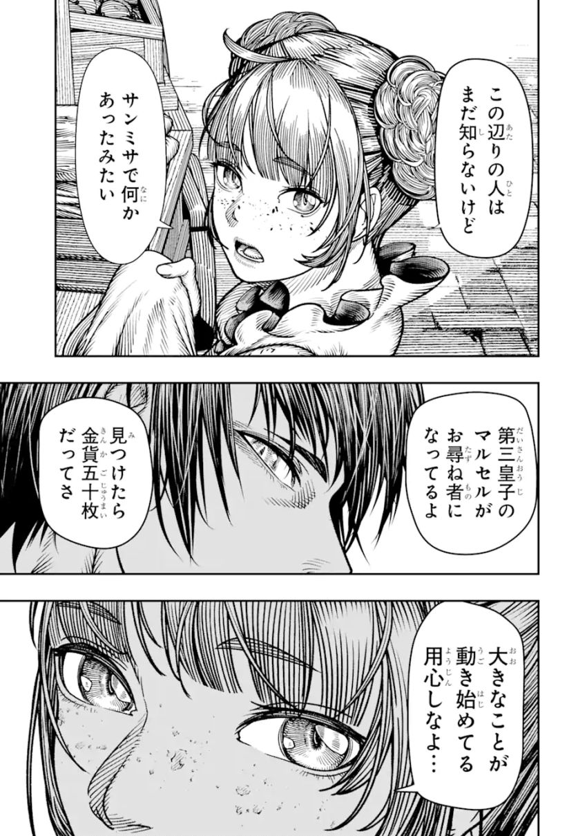 血を這う亡国の王女 第17.3話 - Page 10