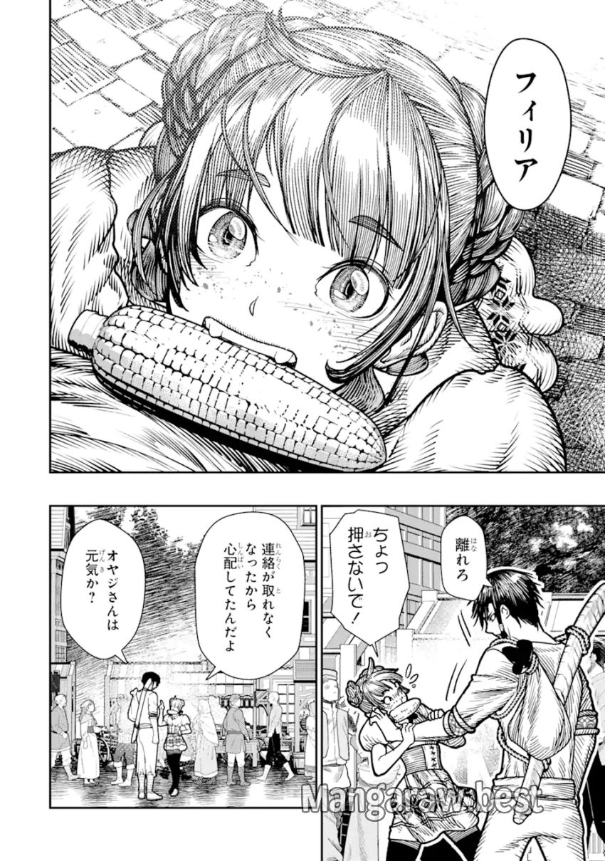 血を這う亡国の王女 第17.3話 - Page 7