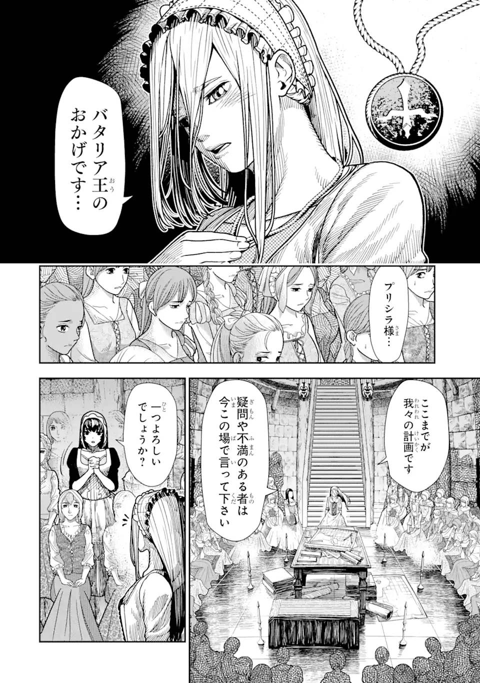 血を這う亡国の王女 - 第3.2話 - Page 5