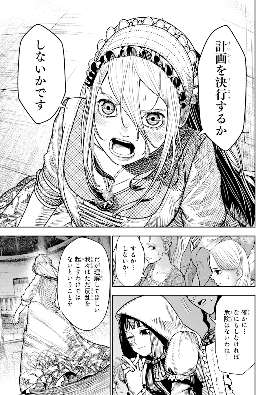 血を這う亡国の王女 - 第3.2話 - Page 8